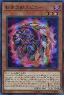 【中古】遊戯王/SR/効果モンスター/ストラクチャーデッキ-ソウルバーナー- SD35-JP004[SR]：転生炎獣スピニー