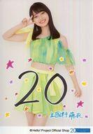 【中古】生写真(ハロプロ)/アイドル/アンジュルム アンジュルム/上國料萌衣/印刷メッセージ入り・膝上/アンジュルム 生写真『20th』<直筆プリント入りL判>