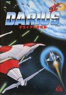 【中古】攻略本AC 付録付)ダライアス写真集【中古】afb