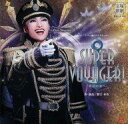 【中古】ミュージカルCD 宝塚歌劇団 / SUPER VOYAGER!