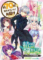 【中古】ライトノベル(その他) 限定12)精霊幻想記 戦場の交響曲 ドラマCD付き特装版【中古】afb