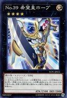 【中古】遊戯王/N/エクシーズモンスター/遊戯王チップスうすしお味 YCPC-JP015 N ：No.39 希望皇ホープ