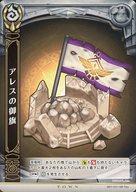 [중고] 흰 고양이 프로젝트 TCG/T(U)/타운 카드/무색/부스터 팩 제7탄 [WORLD END -운명의 빛-] B07-101/120[T(U)]:아레스의 깃발