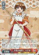 【中古】ヴァイスシュヴァルツ/RR/キャラ/ブースターパック ゆらぎ荘の幽奈さん YYS/W61-051[RR]：幸運の管理人 ちとせ