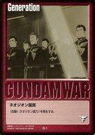 【中古】ガンダムウォー/C/赤/第1弾 GUNDAM WAR G-1[C]：ネオジオン国民