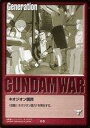 【中古】ガンダムウォー/G/赤/第1弾 GUNDAM WAR G-5[G]：ネオジオン国民