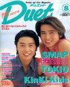 【中古】Duet 付録付)duet 1995年8月号 デュエット