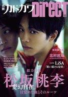 【中古】芸能雑誌 別冊カドカワ DIRECT 12