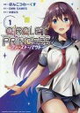 【中古】B6コミック サークレット・プリンセス -ファースト・バウト-(1) / ぽんこつわーくす