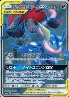 【中古】ポケモンカードゲーム/SR/サン＆ムーン 強化拡張パック ナイトユニゾン 058/055 SR ：(キラ)ゲッコウガ＆ゾロアークGX