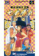 【中古】スーパーファミコンソフト パチンコ鉄人七番勝負 【中古】スーパーファミコンソフト パチンコ鉄人七番勝負