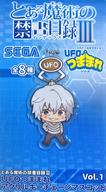 【中古】キーホルダー・マスコット(キャラクター) 一方通行(アクセラレータ) UFOつままれ アクリルキーチェーンマスコット Vol.1 「とある魔術の禁書目録III」