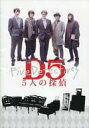 【中古】パンフレット ≪パンフレット(邦画)≫ パンフ)D5 5人の探偵 Five Detectives