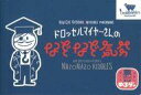 【中古】ボードゲーム ドロッセルマイヤーさんのなぞなぞ気分