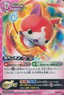 【中古】妖怪ウォッチTCG/プリチー族/「別冊コロコロコミック」2015年10月号付録 YWP-038：ジバニャン