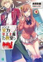 【中古】ライトノベル(文庫) ようこそ実力至上主義の教室へ(10) / 衣笠彰梧【中古】afb