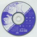 【中古】アニメ系CD ドラマCD カスタマスカレード / 瀬戸うみこ(ディアプラス2018年12月号付録)