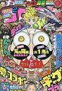 【中古】コミック雑誌 付録付)コロコロコミック 2019年2月号