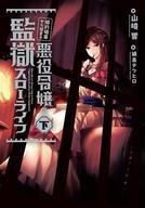 発売日 2019/01/18 メーカー エンターブレイン/KADOKAWA 型番 - JAN 9784047354241 中古注意事項 版数(初版、2版など)、出版社、帯の有無、内容物の種類を選ぶことは出来ません。タイトルに内容物が明記されている場合のみ対応しております。ご了承お願い致します。 備考 上下巻セット 関連商品はこちらから エンターブレイン/KADOKAWA　