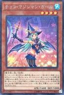 【中古】遊戯王/SE/効果モンスター/20th Anniversary Legend Collection 20TH-JPC65[SE]：チョコ・マジシャン・ガール