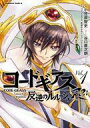 【中古】B6コミック コードギアス 反逆のルルーシュ Re(1) / 小笠原智史