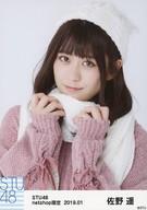 【中古】生写真(AKB48・SKE48)/アイドル/STU48 佐野遥