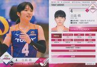 【中古】スポーツ/レギュラーカード/-/2018-19 V・LEAGUE女子公式トレーディングカード RG(TORAY)-04 [レギュラーカード] ： 日高萌