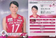 【中古】スポーツ/レギュラーカード/-/2018-19 V・LEAGUE女子公式トレーディングカード RG(DENSO)-14 [レギュラーカード] ： 野村明日香