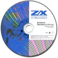 【中古】ゲームミュージックCD Z/X-Zillions of enemy X- 獅子島七尾シーツ付属おひるねCD「おひるねセブンステイル」