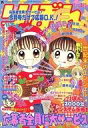 【中古】コミック雑誌 付録付)りぼん 1999年12月号