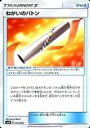 【中古】ポケモンカードゲーム/サン＆ムーン デッキビルドBOX TAG TEAM GX 017/029 - ：ねがいのバトン