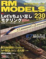 【中古】ホビー雑誌 RM MODELS 2014年10月号 Vol.230