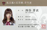 【中古】キャラカード(女性) 山口真帆(NGT48)/四谷芽衣 学生証 「マジムリ学園 スペシャルDVD-BOX/Blu-ray-BOX AKB48オフィシャルショップ限定盤」 ランダム封入特典