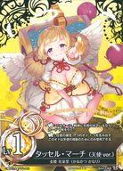 【中古】魔法少女ザ・デュエル/R/魔法少女/月/スターターデッキ 天使の円舞曲 VS 悪魔の輪舞曲 SD1S2-b11[R]：タッセル・マーチ(天使ver.)(ノーマル仕様)/金勝 花菜里(かねかつ かなり)