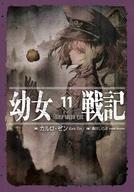 【中古】ライトノベル(その他) 幼女戦記 Alea iacta est(11) 【中古】afb