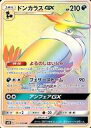 【中古】ポケモンカードゲーム/HR/サン&ムーン 拡張パック...