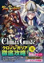 【中古】攻略本AC クロノレガリア クライマックスガイド【中古】afb