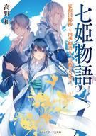 発売日 2019/01/25 メーカー アスキー・メディアワークス/KADOKAWA 型番 - JAN 9784049122220 中古注意事項 版数(初版、2版など)、出版社、帯の有無、内容物の種類を選ぶことは出来ません。タイトルに内容物が明記されている場合のみ対応しております。ご了承お願い致します。 備考 三年前のあの日のこと。三人で見た夢の始まり。始まりは、ここから。桁違いの嘘つきで素姓も知れない二人の若者に担がれ、国家統一を目指す都市の姫となったカラスミ。時代の流れに翻弄されながらも、自らの運命と真摯に向き合うひとりの少女の姿を描いたオリエンタルファンタジー。 関連商品はこちらから アスキー・メディアワークス/KADOKAWA　