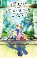 発売日 2019/02/26 メーカー 小学館 型番 - JAN 9784098704224 中古注意事項 版数(初版、2版など)、出版社、帯の有無、内容物の種類を選ぶことは出来ません。タイトルに内容物が明記されている場合のみ対応しております。ご了承お願い致します。 備考 実写ドラマ化決定の青春茶道部チャット小説 早くも実写ドラマ化決定!!!!LINEのように吹き出しセリフだけで物語がすすむ、「チャット小説」を形式そのままに史上初の書籍化!人気チャット小説アプリ「Balloon」内でランキング1位となった青春恋愛作品。たった2人だけの茶道部の先輩JK、まどかとと後輩男子、そしてまどかの彼氏で野球部エースの和樹。3人の間で巻き起こる青春人間模様…! 関連商品はこちらから 小学館　