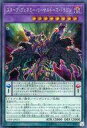 【中古】遊戯王/SE/融合モンスター/プレミアムパック2019 19PP-JP011 SE ：スターヴ ヴェネミー リーサルドーズ ドラゴン