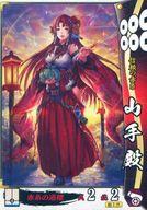 【中古】戦国大戦/C /真田家/Ver. 3.2 1477 1615 日ノ本 一統への軍記 真田035[C]：山手殿