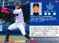 【中古】スポーツ/レギュラーカード/2014プロ野球チップス第3弾 240 レギュラーカード ：荒波翔