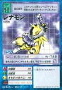 【中古】旧デジモンカードゲーム/デジモンカード/デジタルモンスターカードゲーム ブースター11 超時空の冒険者(DIGITAL MYSTERY TOUR) Bo-505:レナモン