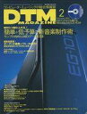 【中古】DTM MAGAZINE CD付)DTM MAGAZINE 2000年2月号 vol.68(CD-ROM1枚付)