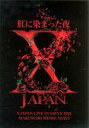 【中古】パンフレット(ライブ・コンサート) ≪パンフレット(ライブ)≫ パンフ)X JAPAN LIVE IN JAPAN 2018 MAKUHARI MESSE 3DAYS 紅に染まった夜