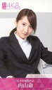 【中古】アイドル(AKB48・SKE48)/AiKaBu(アイカブ)写名刺 内山命/上半身・座り・両手肘掛/(株)MKTスポーツ/AiKaBu(アイカブ)写名刺