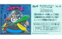 【中古】ビックリマンシール/メタルエンボス/ぼくらのビックリマン スーパーゼウス編 No.16 メタルエンボス ：AIゼウス