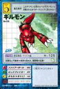【中古】旧デジモンカードゲーム/デジモンカード/デジタルモンスターカードゲーム ブースター11 超時空の冒険者(DIGITAL MYSTERY TOUR) Bo-510:ギルモン
