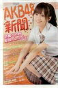 【中古】芸能雑誌 月刊 AKB48Group新聞 2018年9月号