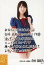 【中古】生写真(AKB48・SKE48)/アイドル/SKE48 白井友紀乃/膝上・印刷メッセージ入り/SKE48 9期生お披露目 コメント入り生写真